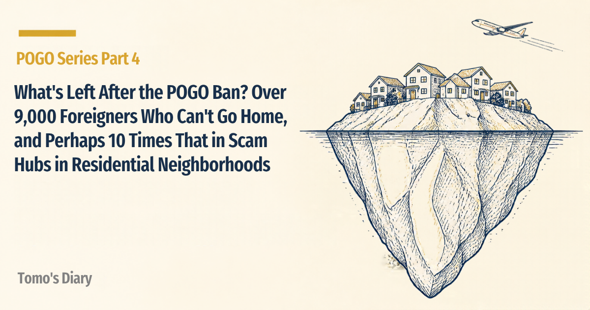Cream background with a small "POGO Series Part 4" label and the title "What's Left After the POGO Ban? Over 9,000 Foreigners Who Can't Go Home, and Perhaps 10 Times That in Scam Hubs in Residential Neighborhoods". On the right, a line drawing of an iceberg with a residential neighborhood on top, sitting on the water, and an airplane flying above